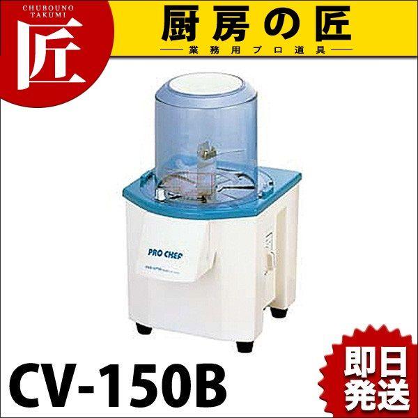 みじん切り機　バーチカルフードカッター　CV-150B  業務用 img0246368.jpg