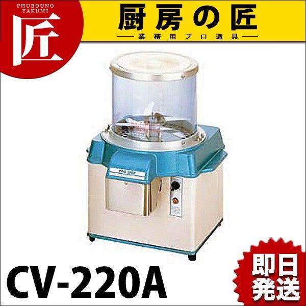 業務用ミキサー　cv-220a CV-220A バーチカルフードカッター（takumi） : 業務用プロ道具