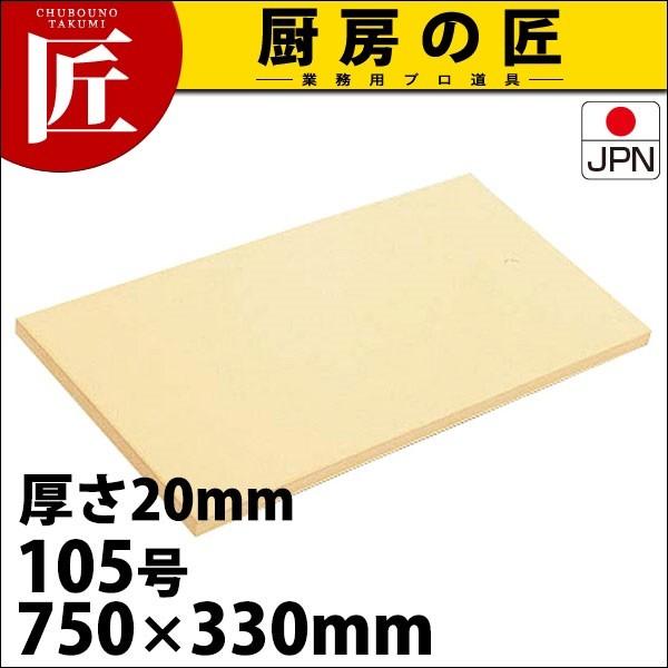 まな板 ゴム製 アサヒ クッキンカット 20mm 105号（運賃別途） (N