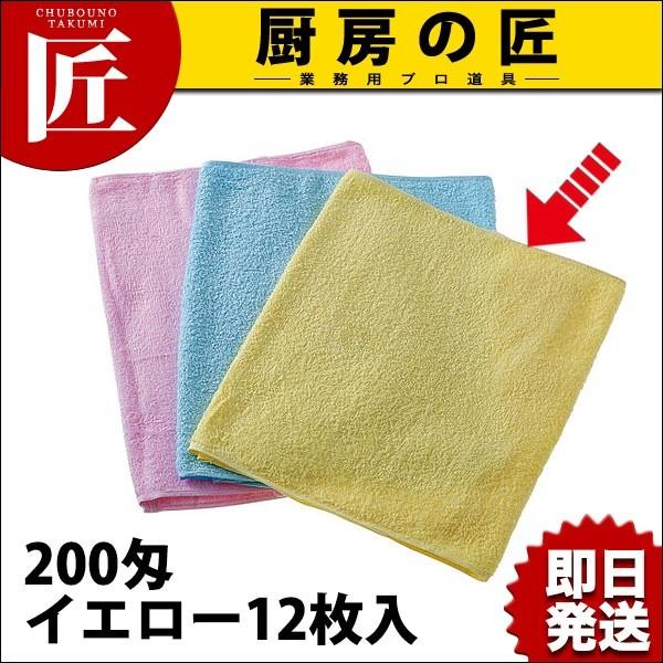 カラータオル(総パイル) 200匁 イエロー 12枚入 (N)（takumi） : 業務