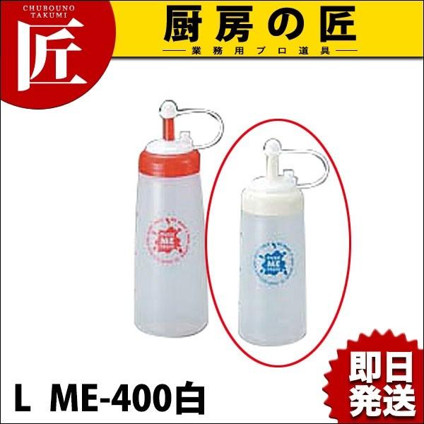 【業務用厨房機器のキッチンマーケット】プッシュミーフレッシュ ? ME-400白【N】規格：[L ME-400白]    外径×高さ：φ66×H200mm材質：本体:ポリエチレン　蓋:ポリプロピレン<br>[04-0017-0903]