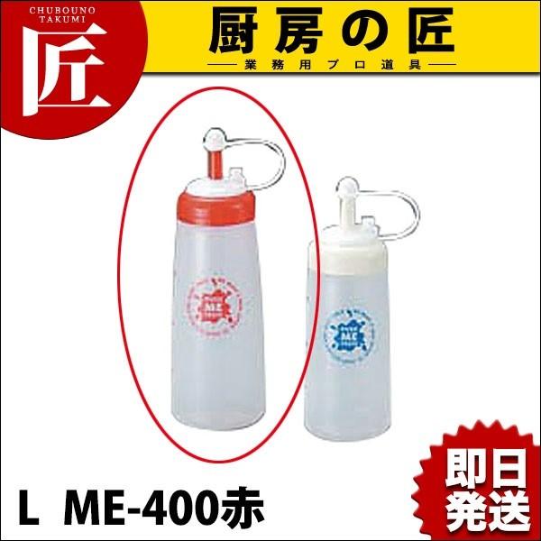 【業務用厨房機器のキッチンマーケット】プッシュミーフレッシュ ? ME-400赤【N】規格：[L ME-400赤]    外径×高さ：φ66×Ｈ200mm材質：本体:ポリエチレン　蓋:ポリプロピレン<br>[04-0017-0904]