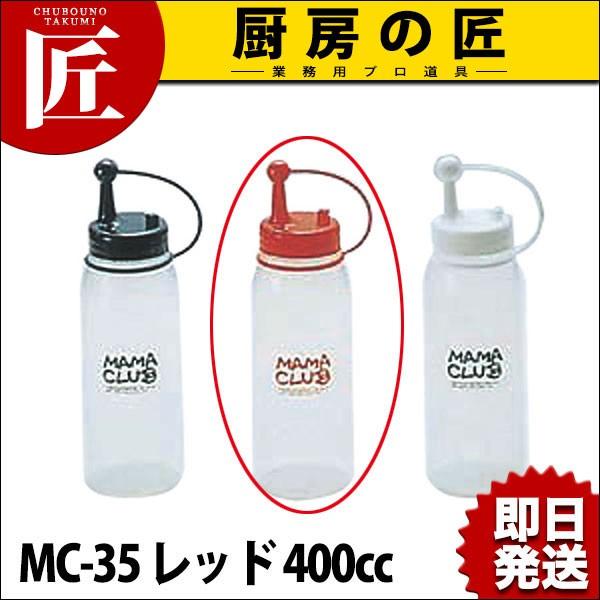 【業務用厨房機器のキッチンマーケット】ママクラブ MC-35 レッド 400cc【N】規格（容量）：[MC-35 レッド 400cc]    外径×高さ：φ61×H203mm材質：本体・キャップ:ポリエチレン　蓋:ポリプロピレン<br...