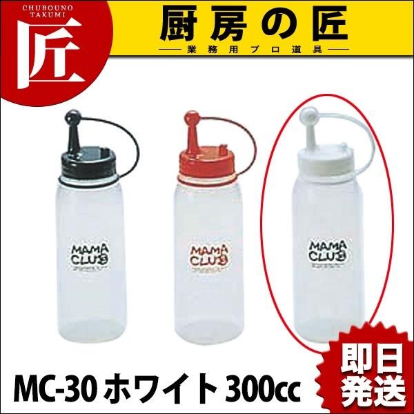 【業務用厨房機器のキッチンマーケット】ママクラブ MC-30 ホワイト 300cc【N】規格（容量）：[MC-30 ホワイト 300cc]    外径×高さ：φ61×H167mm材質：本体・キャップ:ポリエチレン　蓋:ポリプロピレン<...