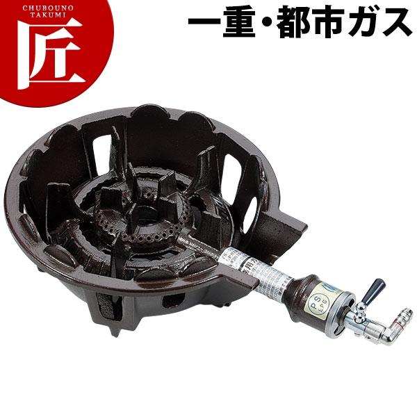 鋳物コンロ 業務用 ガスコンロ 都市ガス12・13A TS-510（takumi 