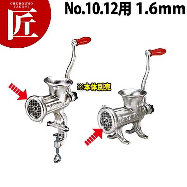 ボニー ミートミンサープレート No.10・No.12用 1.6mm (※本体別売り 