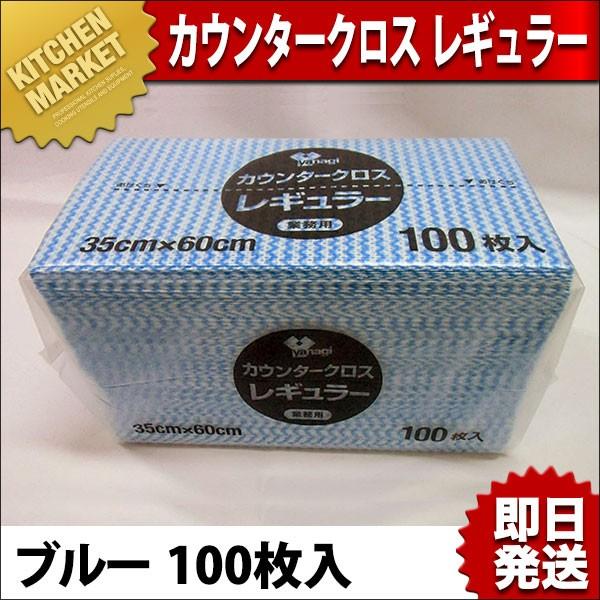カウンタークロスレギュラー ブルー 100枚入（takumi）