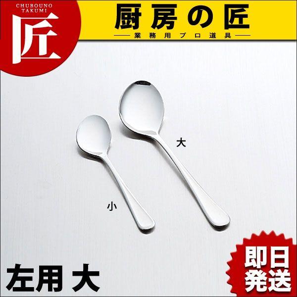 18-10ステンレス 中華豆腐スプーン 左用 大（takumi） : 業務用プロ