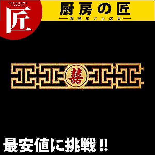 中華のマーク AP-1418（運賃別途）（takumi） : 業務用プロ道具 厨房の