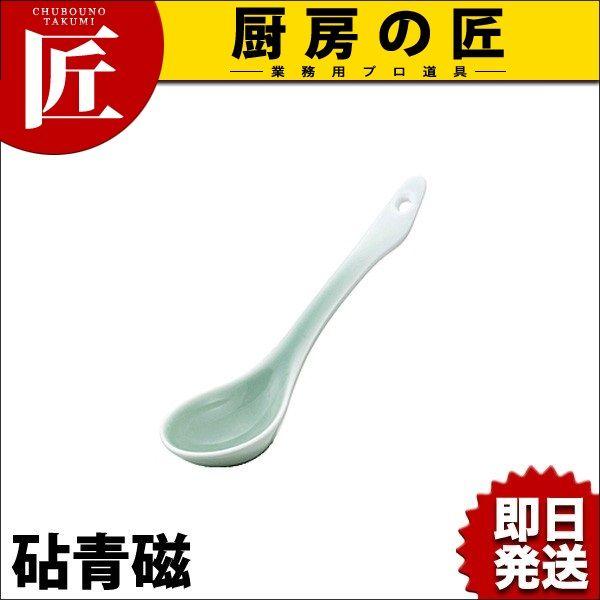 有田 中華レンゲ 砧青磁（takumi） : 業務用プロ道具 厨房の匠