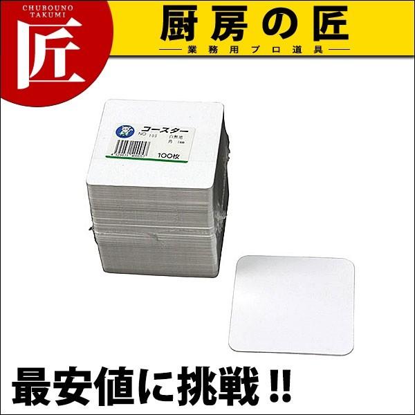 No.105 npR[X^[90×90(1mm)100 (N)itakumij