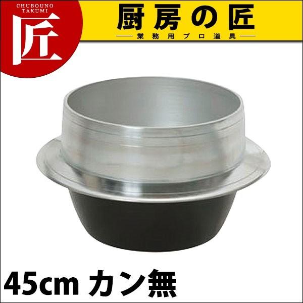 アルミ 羽釜45cm （運賃別途）(N)（takumi） : 業務用プロ道具 厨房の