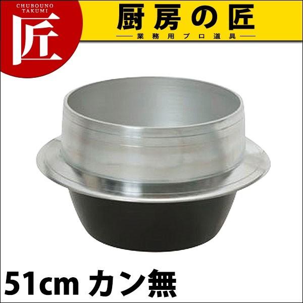 大羽釜 アルミ製 内径51cm