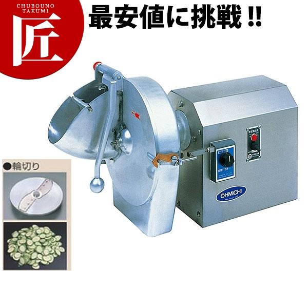 大道/野菜調理機OMV-300D（運賃別途） (N)（takumi） : 業務用プロ道具