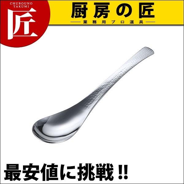 18-8ステンレス 宴(Utage)槌目レンゲスプーン 中 R-5穴なし (N