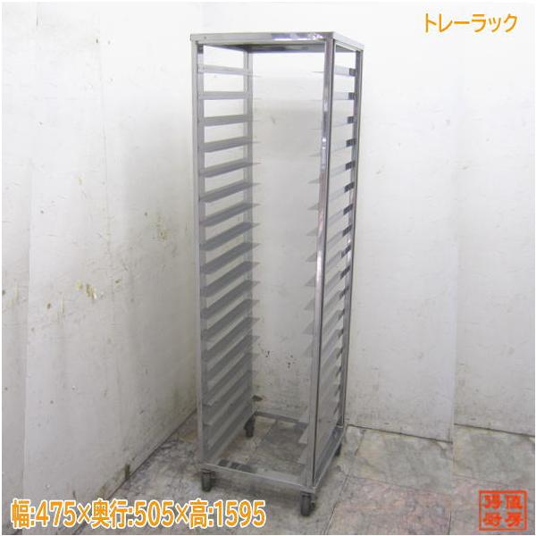 中古厨房 トレーラック 470×505×1595 バット収納棚 /18G0310Z 中古厨房 トレーラック 470×505×1595 バット収納棚 /18G0310Z