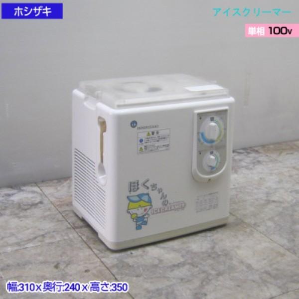 19D2513Z ホシザキ アイスクリーマー HIC-10B 中古 310×240×350 :19d2513z:得値厨房 - 通販 -  Yahoo!ショッピング