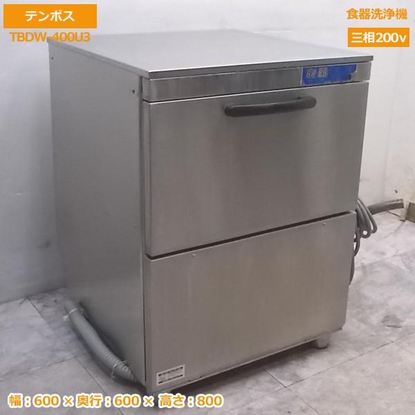 業務用食器洗浄機の検索結果｜DEJAPAN - 手数料0円で日本の商品を購買代行/落札代行