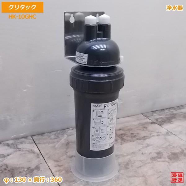 超特価 クリタック 脱着式スケール抑制型浄水器 HK-10GH wiattrans.pl