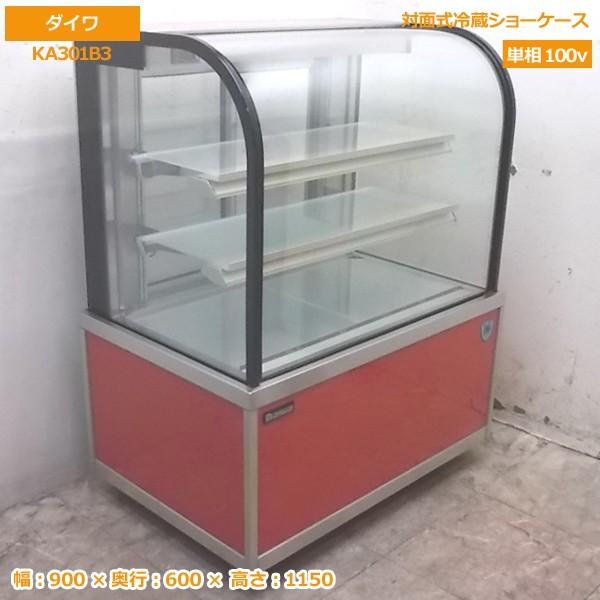 中古厨房 ダイワ 対面式冷蔵ショーケース Ka301b3 ケーキショーケース 900 600 1150 c3011z 得値厨房 通販 Yahoo ショッピング