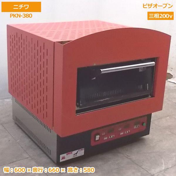 中古厨房 '18ニチワ 電気式ピザ窯 PKN-380 ピザオーブン 中古厨房 '18ニチワ 電気式ピザ窯 PKN-380 ピザオーブン