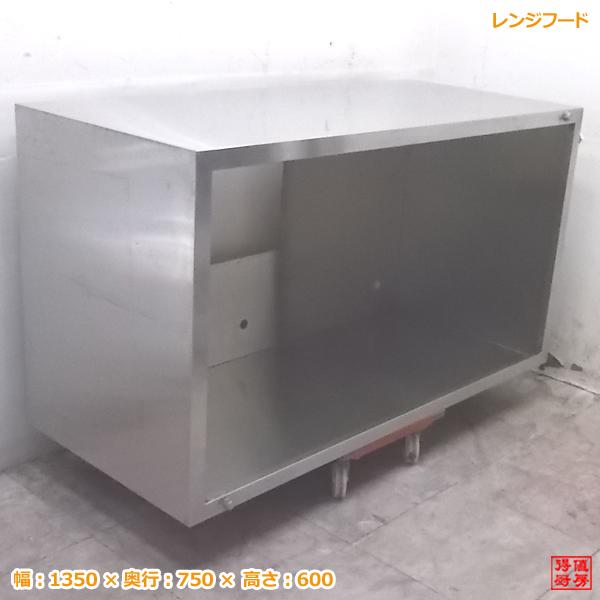 ステンレスフード ダクトフード ダクトカバー 換気扇フード W2100×D750