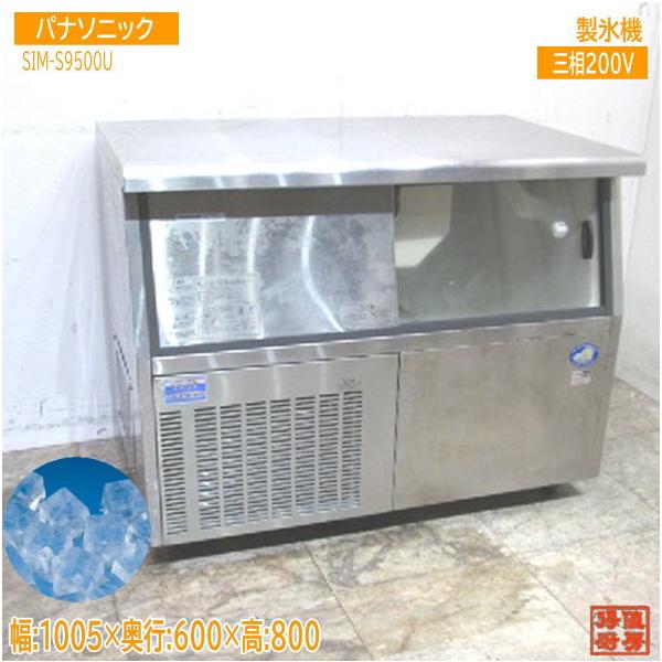 パナソニック 製氷機 SIM-S9500UB キューブアイス 1005×600×800 パナソニック 製氷機 SIM-S9500UB キューブアイス 1005×600×800