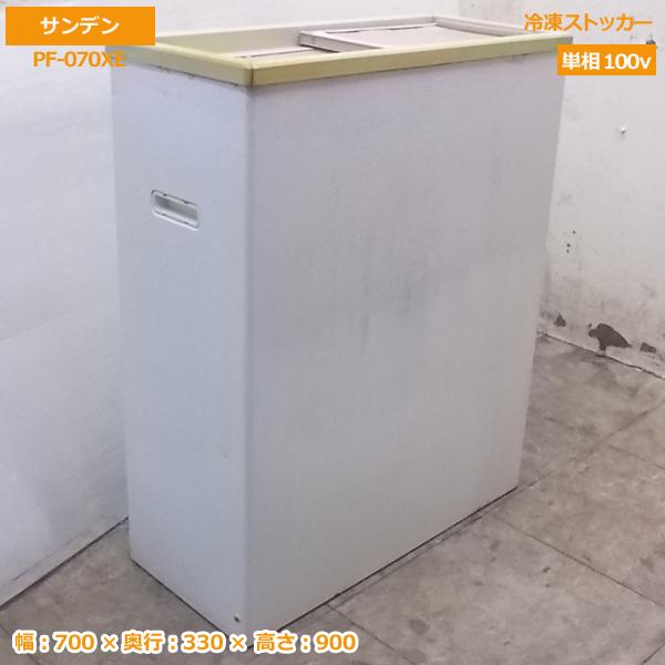 中古厨房 サンデン 冷凍ストッカー PF-070XE 業務用フリーザー 中古厨房 サンデン 冷凍ストッカー PF-070XE 業務用フリーザー