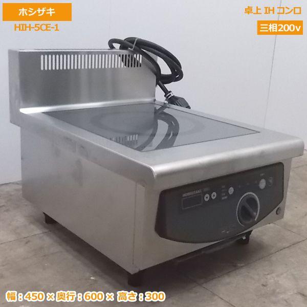中古厨房 '19ホシザキ 卓上IHコンロ HIH-5CE-1業務用電磁調理器 中古厨房 '19ホシザキ 卓上IHコンロ HIH-5CE-1業務用電磁調理器