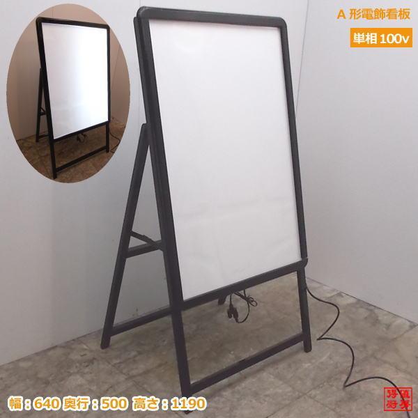 中古厨房 A型電飾看板 640×500×1190 LEDライト 店舗用カンバン 中古厨房 A型電飾看板 640×500×1190 LEDライト 店舗用カンバン