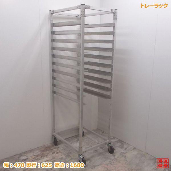 中古厨房 トレーラック 470×625×1680 バット収納棚 /20K2112Z 中古厨房 トレーラック 470×625×1680 バット収納棚 /20K2112Z
