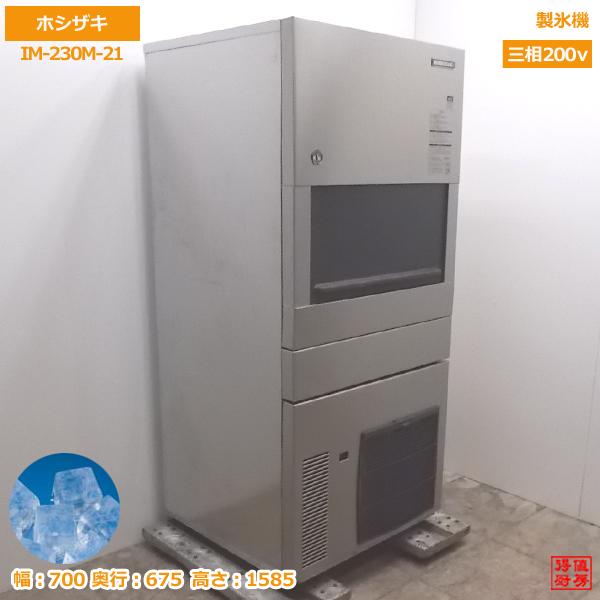 中古厨房 ホシザキ 製氷機 IM-230M-21 ハーフキューブアイス 700 中古厨房 ホシザキ 製氷機 IM-230M-21 ハーフキューブアイス 700