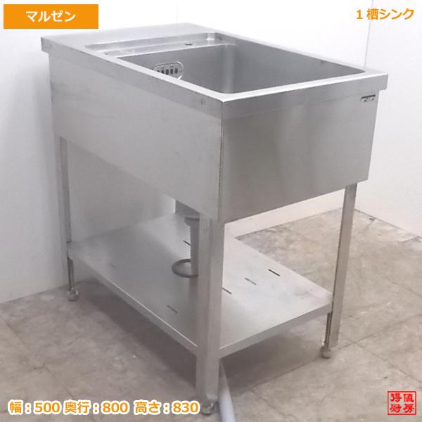 中古厨房 マルゼン ステンレス 1槽シンク 500×800×830 業務用1層流し台 /20L0945Z