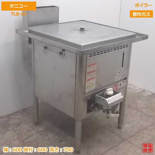 中古厨房 '17タニコー 都市ガス 蒸し器ボイラー TLB-1G 600×600 中古厨房 '17タニコー 都市ガス 蒸し器ボイラー TLB-1G 600×600