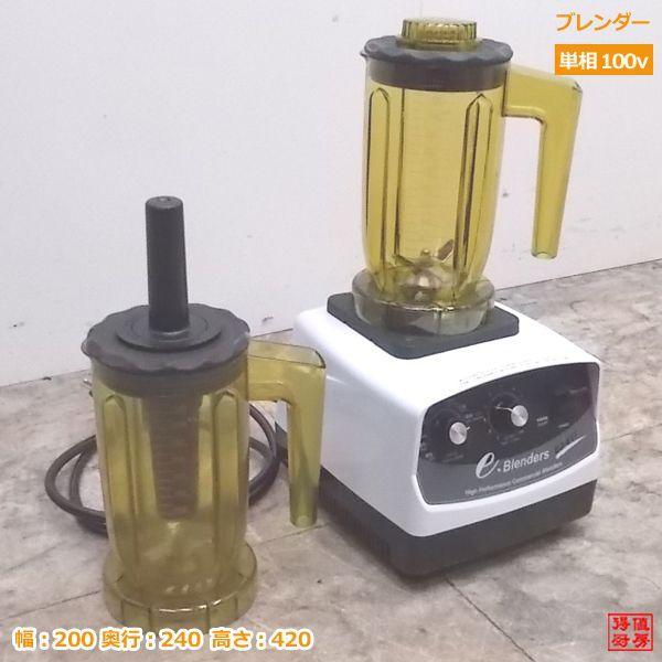 中古厨房 多機能ティーブレンダー EJ-817 200×240×420 調理機器 中古厨房 多機能ティーブレンダー EJ-817 200×240×420 調理機器