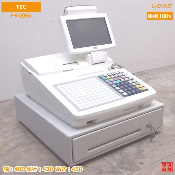 中古厨房 TEC レジスタ FS-2055 業務用レジ 400×460×450 中古厨房 TEC レジスタ FS-2055 業務用レジ 400×460×450