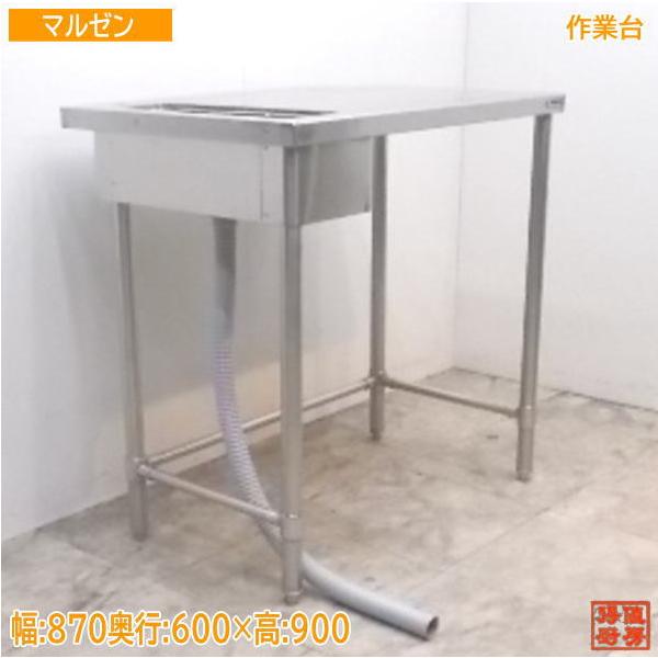 中古厨房 マルゼン ステンレス ダスト槽付作業台 870×600×900 中古厨房 マルゼン ステンレス ダスト槽付作業台 870×600×900