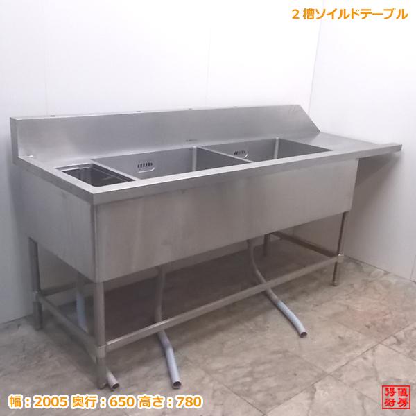 中古厨房 ステンレス ダスト付2槽ソイルドテーブル 2005×650×780 食洗機用シンク流し台 /21B1210Z