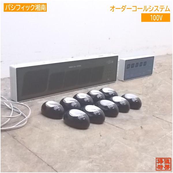 中古店舗 パシフィック湘南 オーダーコールシステム SRE-KS 中古店舗 パシフィック湘南 オーダーコールシステム SRE-KS