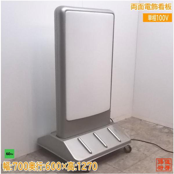 中古厨房 両面電飾看板 700×600×1270 店舗用 60Hz専用 カンバン 中古厨房 両面電飾看板 700×600×1270 店舗用 60Hz専用 カンバン