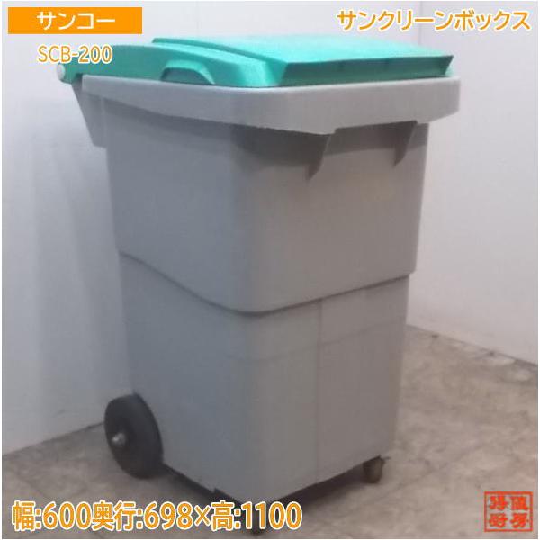 中古厨房 サンコー サンクリーンボックス SCB-200 キャスター付 中古厨房 サンコー サンクリーンボックス SCB-200 キャスター付