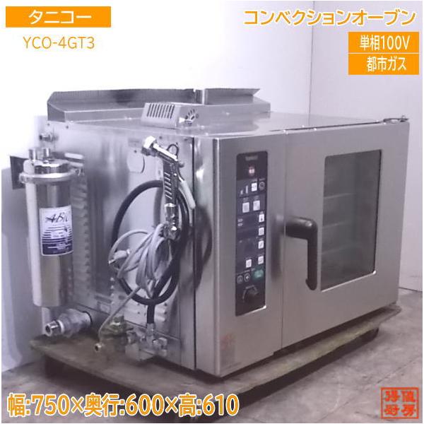 中古厨房 '20タニコー ミスト付コンベクションオーブン TCO-4GT3 中古厨房 '20タニコー ミスト付コンベクションオーブン TCO-4GT3