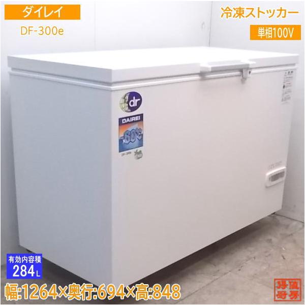 ダイレイ スーパーフリーザー（-60℃） DF-400e 縦型スーパーフリーザー 業務用冷凍庫