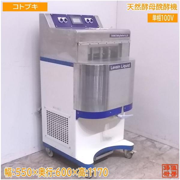 コトブキベーキングマシン ルヴァンリキッド 業務用 自然発酵液種