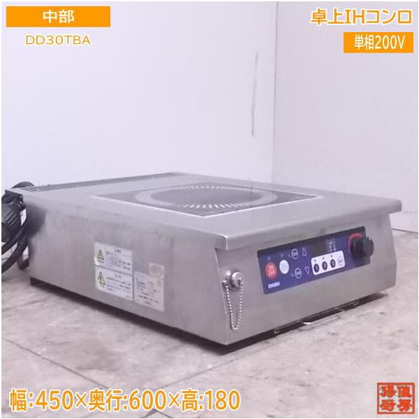 中古厨房 中部 卓上IHコンロ DD30TBA IH調理器 450×600×180 中古厨房 中部 卓上IHコンロ DD30TBA IH調理器 450×600×180