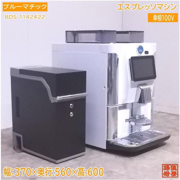 中古厨房 カリマリ 全自動コーヒーマシン BLUE DOT PLUS EF20M 中古厨房 カリマリ 全自動コーヒーマシン BLUE DOT PLUS EF20M