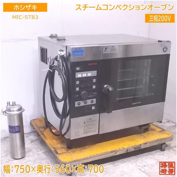 中古厨房 ホシザキ スチームコンベクションオーブン MIC-5TB3 750