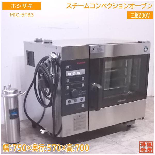 中古厨房 ホシザキ スチームコンベクションオーブン MIC-5TB3 中古厨房 ホシザキ スチームコンベクションオーブン MIC-5TB3