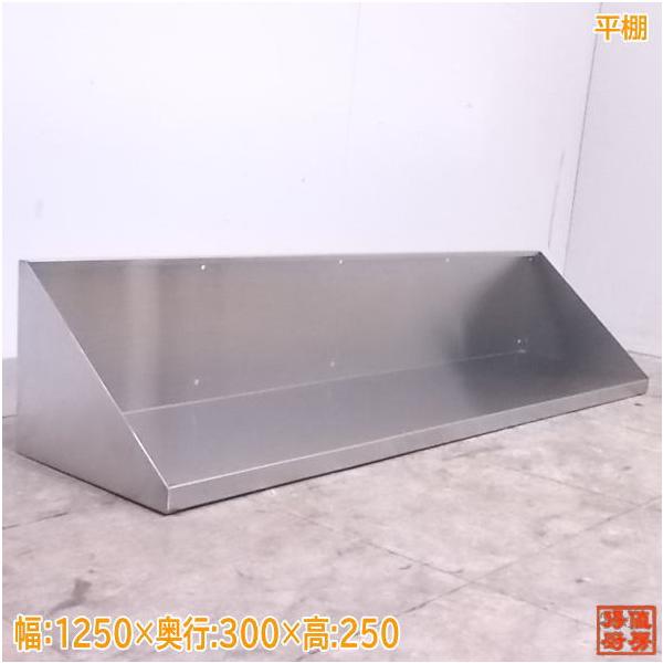 平棚 1100x300x250 パンチング平棚 FSPシリーズ」東製作所