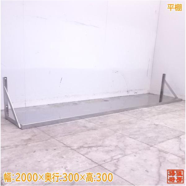 平棚 1680x300x350 平棚 FSシリーズ｜東製作所